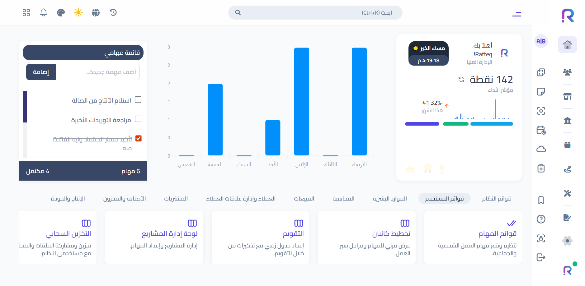 Raffeq ERP Interface